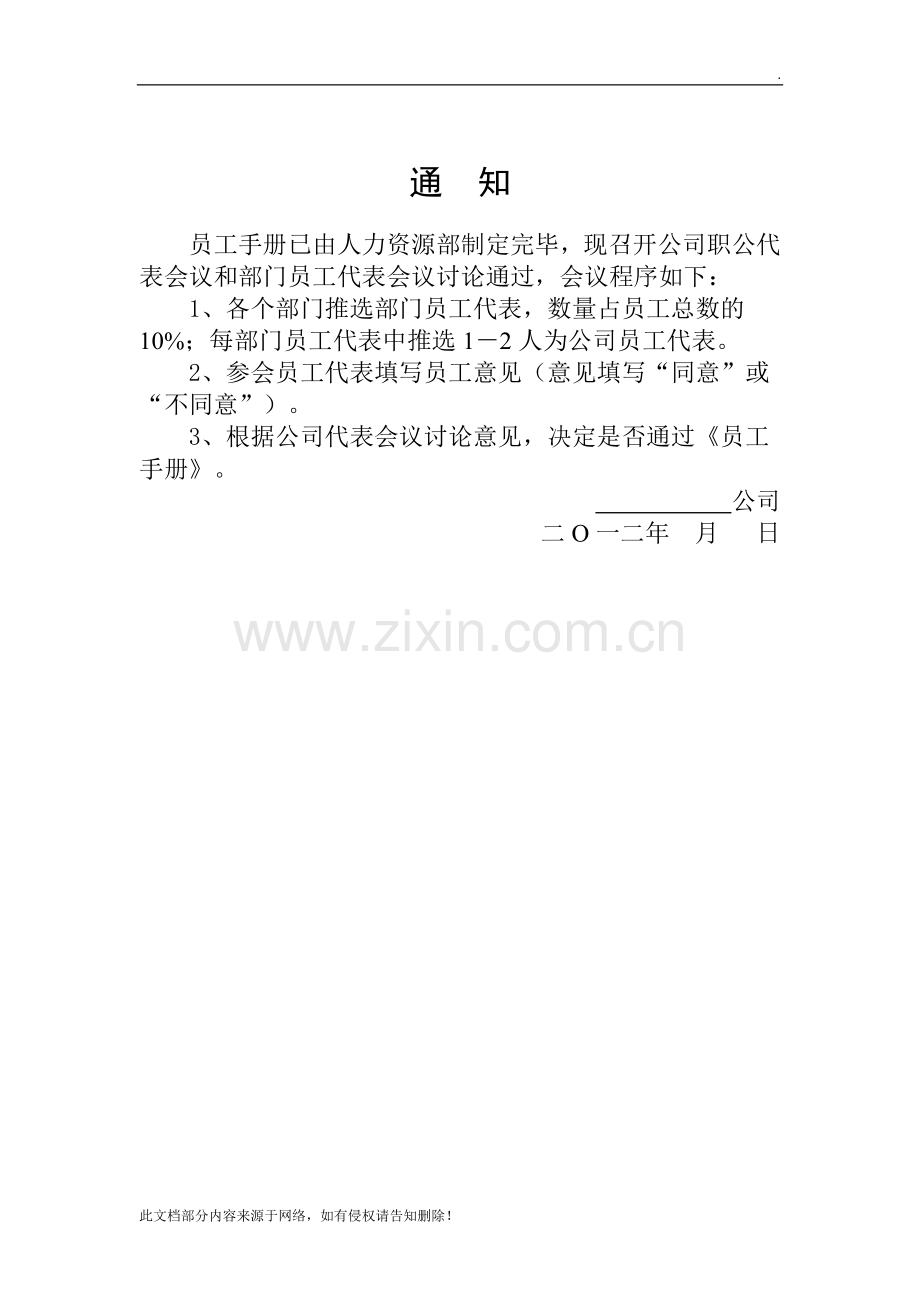 员工手册民主程序表决流程.docx_第1页