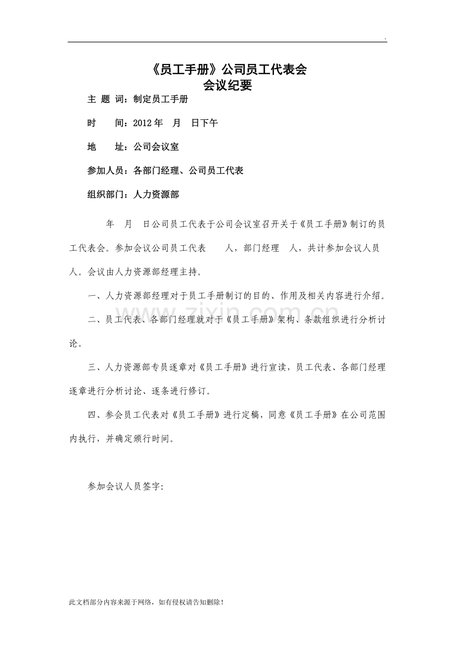 员工手册民主程序表决流程.docx_第3页