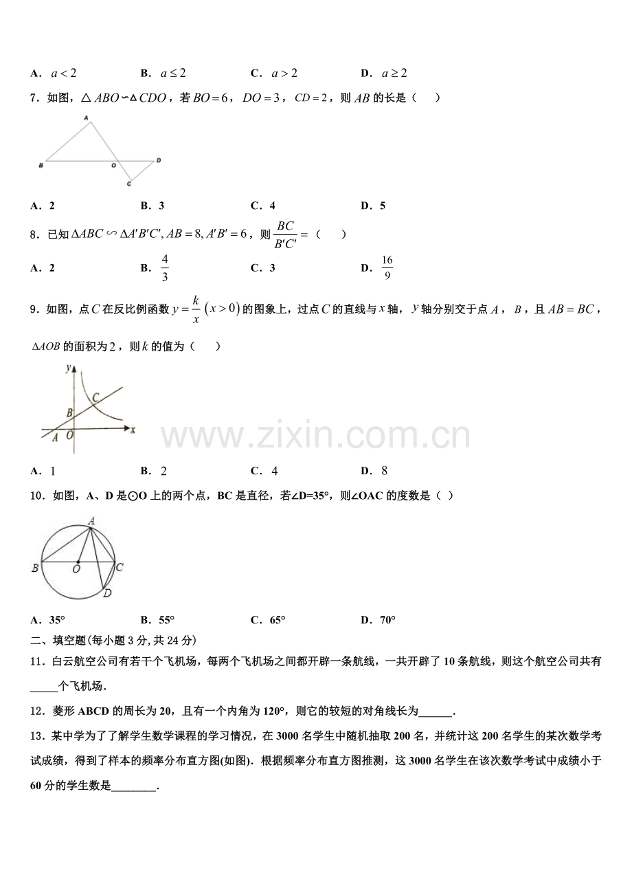 甘肃省定西市安定区2022-2023学年数学九上期末复习检测试题含解析.doc_第2页