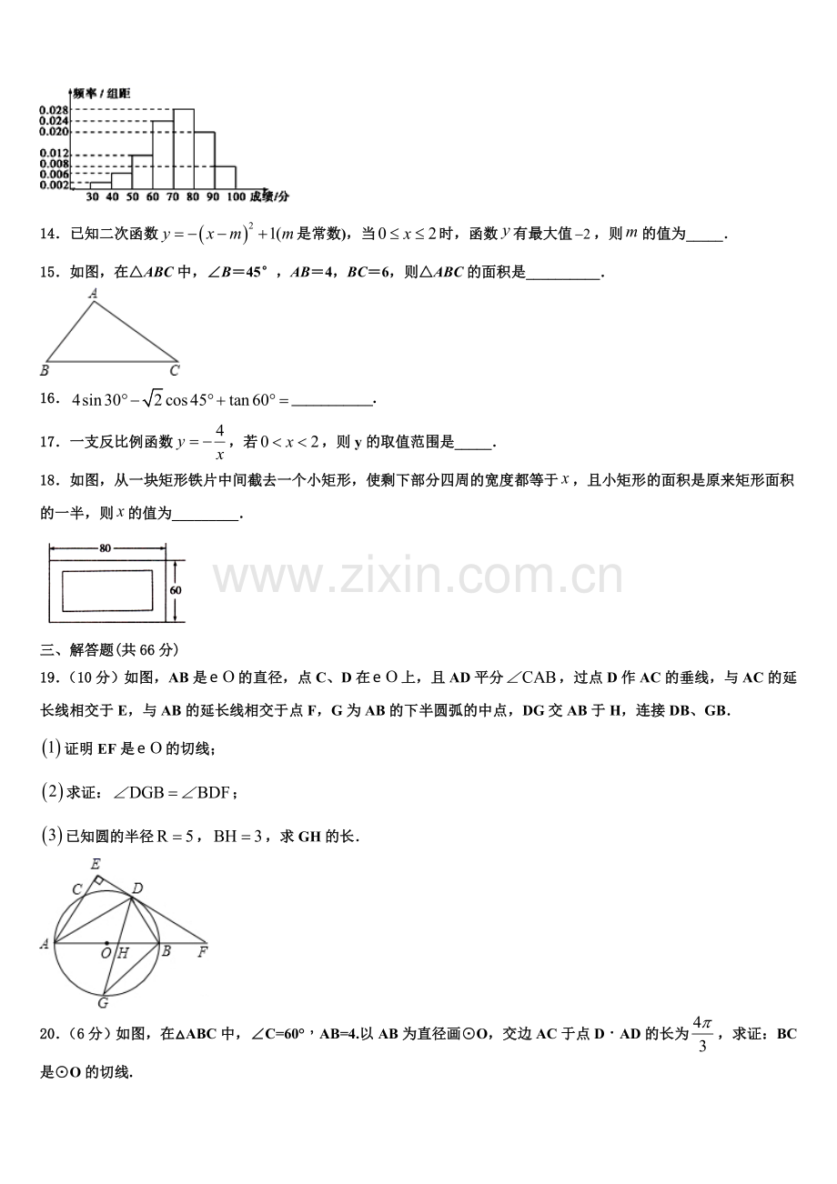 甘肃省定西市安定区2022-2023学年数学九上期末复习检测试题含解析.doc_第3页