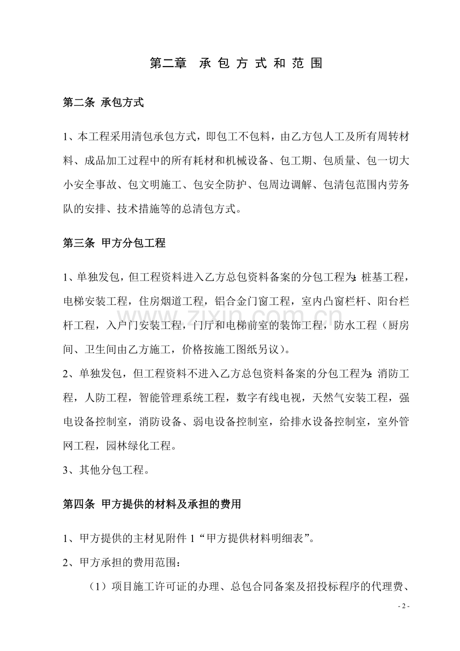 清包工合同标准格式.doc_第3页