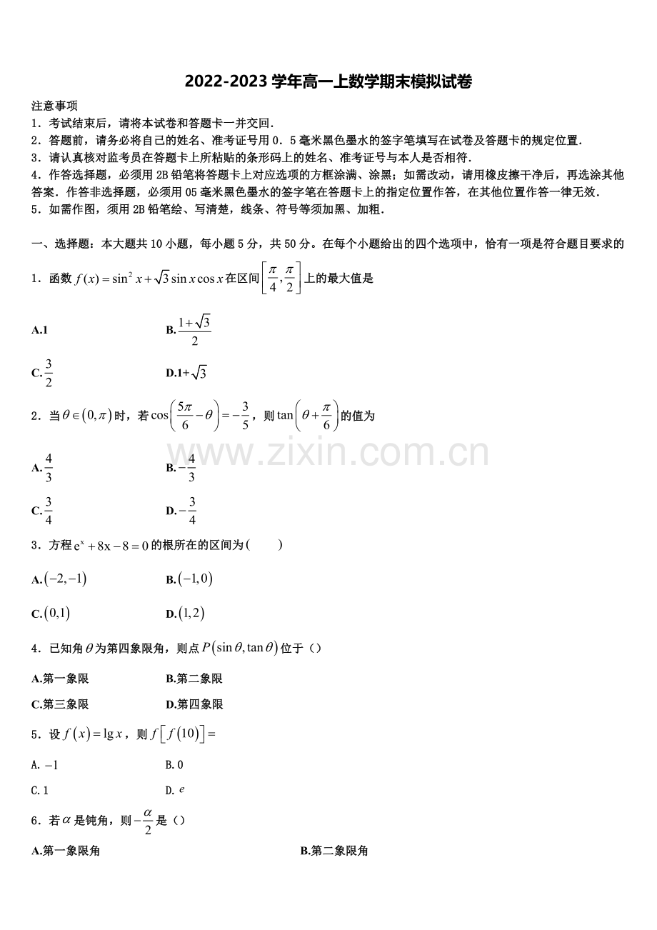 杭州学军中学2022年数学高一上期末质量检测模拟试题含解析.doc_第1页