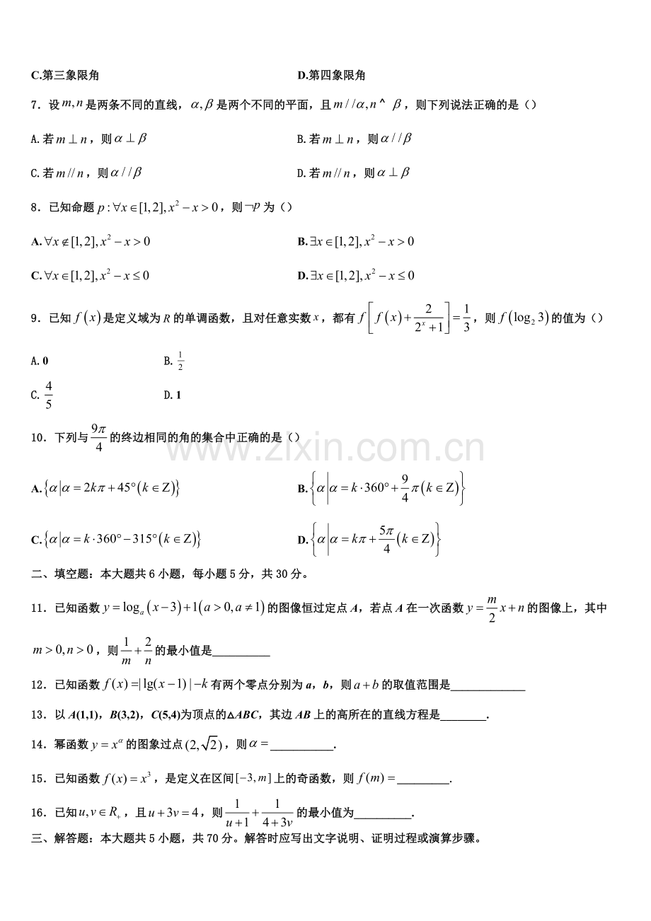 杭州学军中学2022年数学高一上期末质量检测模拟试题含解析.doc_第2页