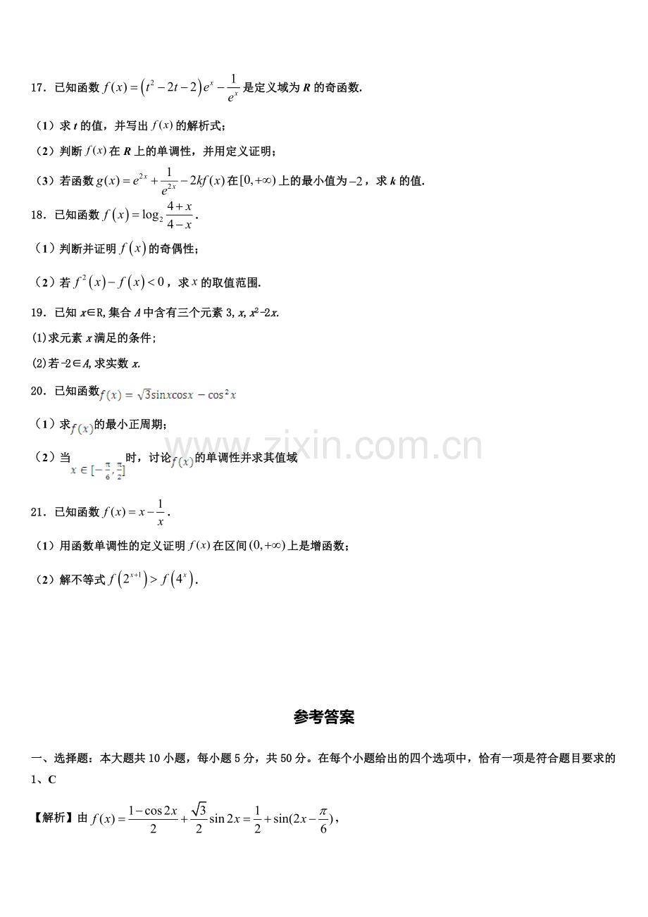 杭州学军中学2022年数学高一上期末质量检测模拟试题含解析.doc_第3页