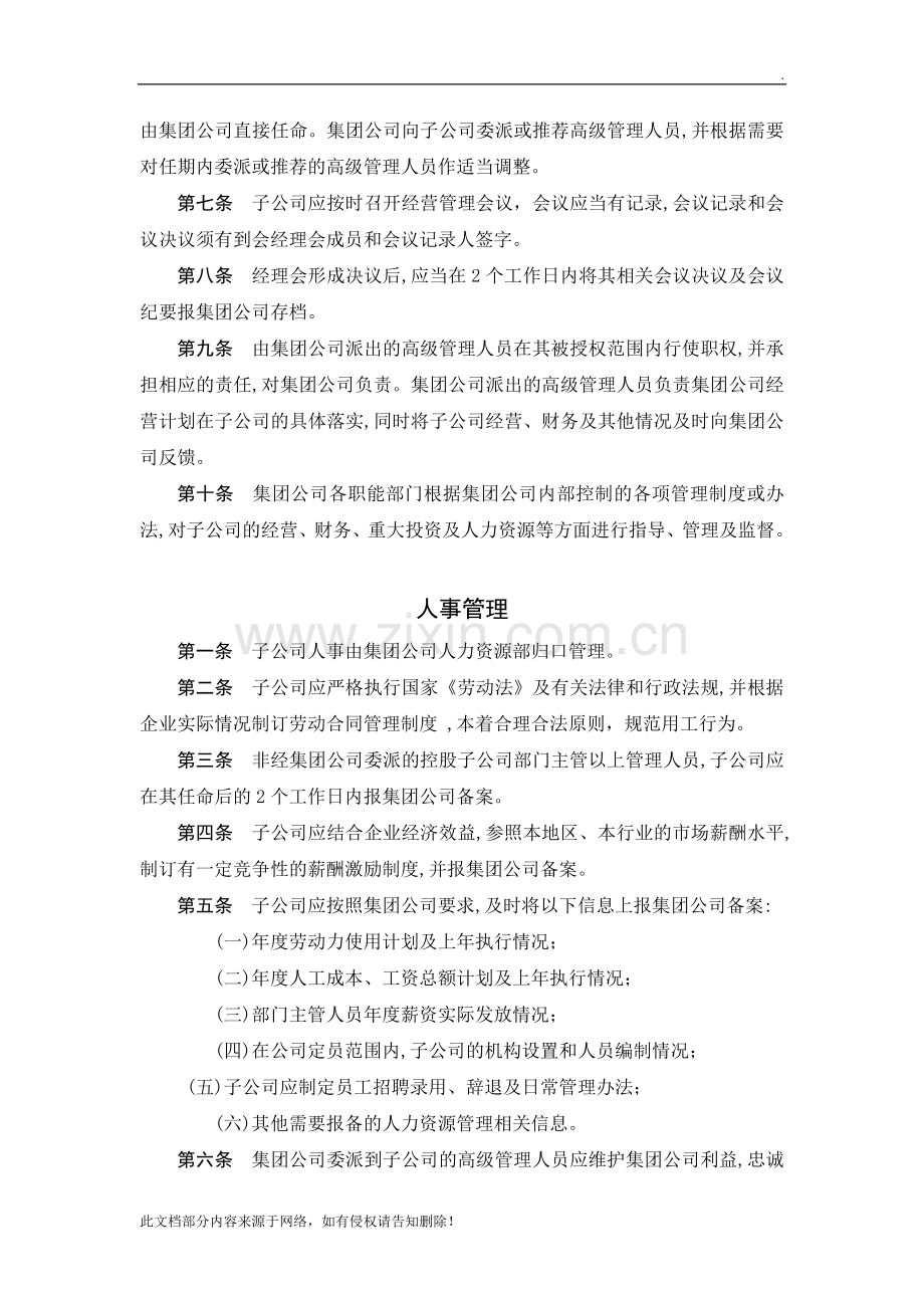 集团公司的下属子公司的管理规章制度.doc_第2页