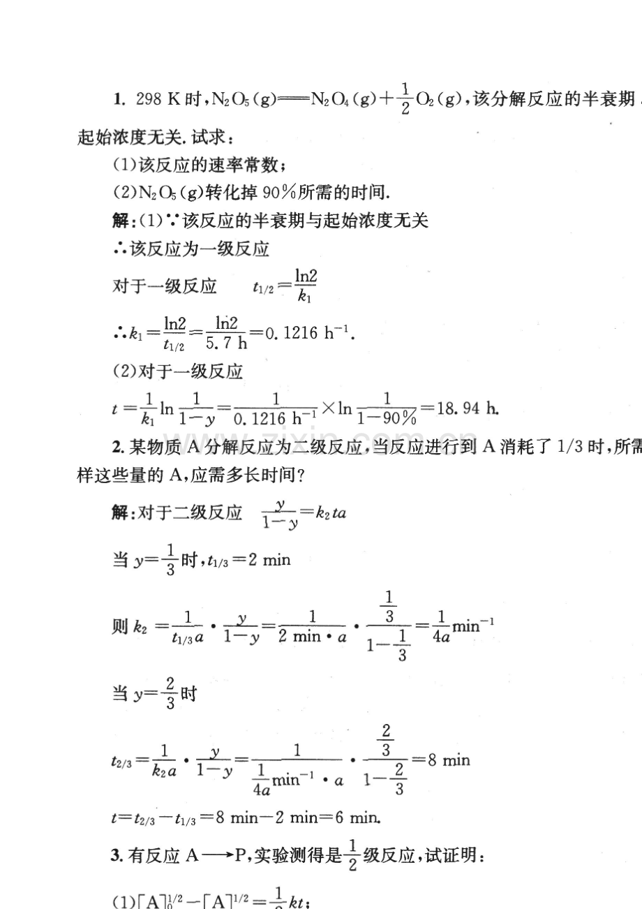 物理化学第五版(傅献彩)课后习题答案第十一章.doc_第2页