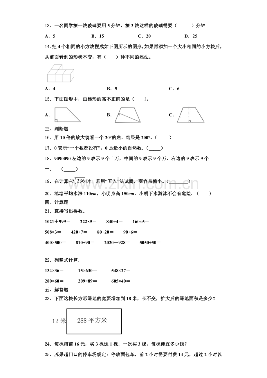 2023届湖南省岳阳市云溪区数学四年级第一学期期末综合测试模拟试题含解析.doc_第2页