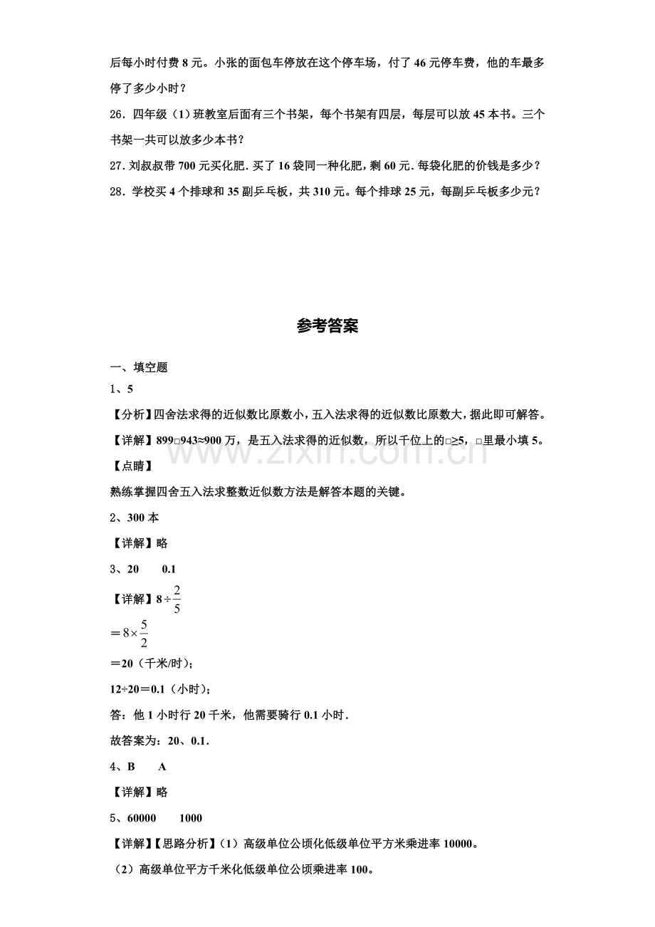 2023届湖南省岳阳市云溪区数学四年级第一学期期末综合测试模拟试题含解析.doc_第3页