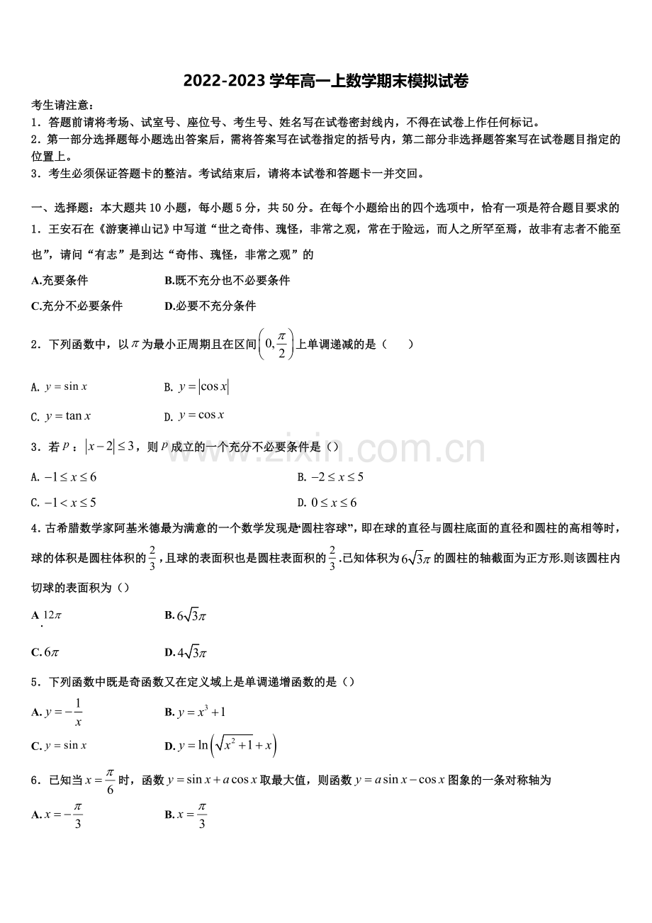 山东省济省实验学校2022-2023学年高一上数学期末综合测试试题含解析.doc_第1页