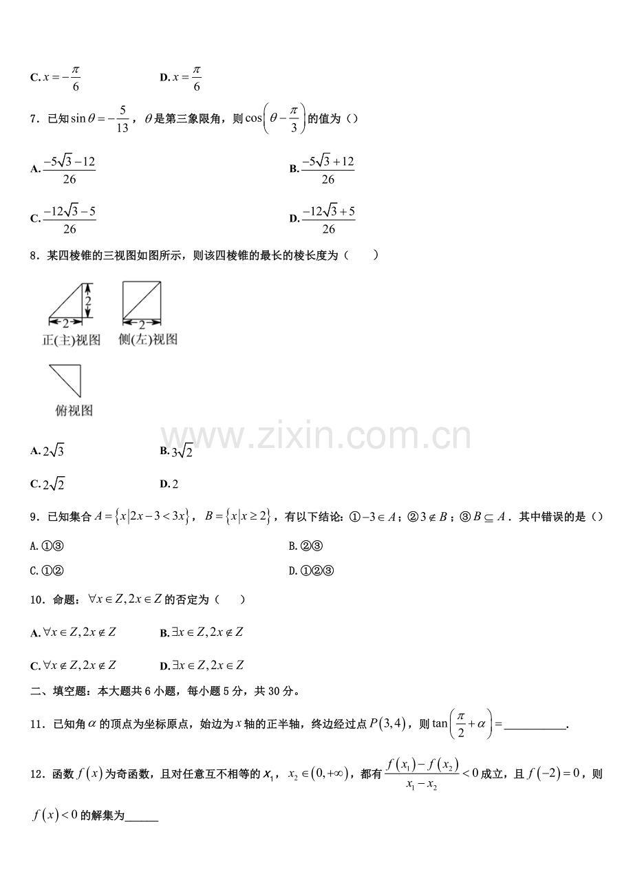 山东省济省实验学校2022-2023学年高一上数学期末综合测试试题含解析.doc_第2页