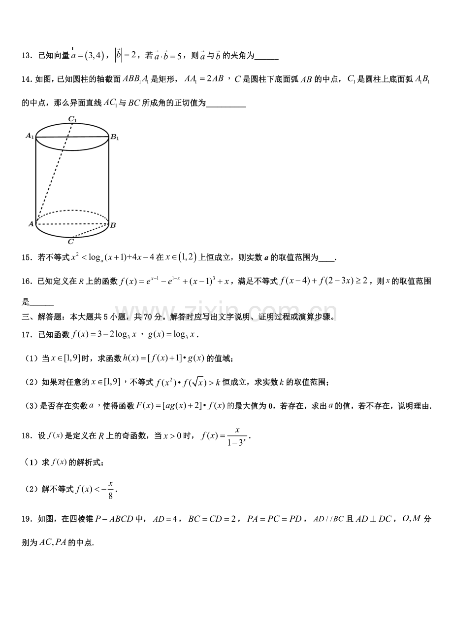 山东省济省实验学校2022-2023学年高一上数学期末综合测试试题含解析.doc_第3页