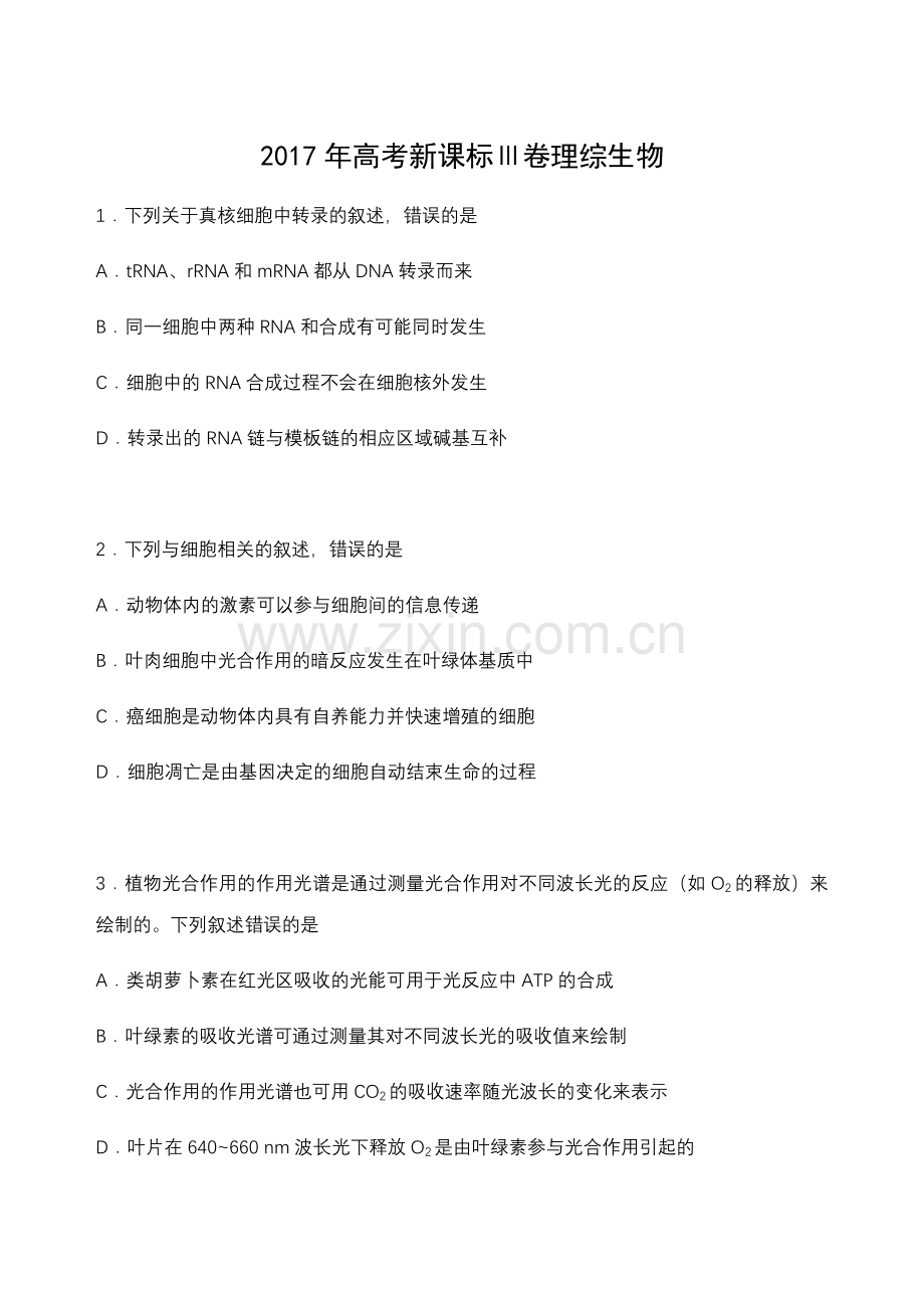 2017年高考全国3卷理综生物.doc_第1页