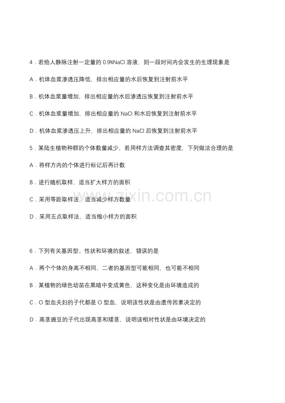 2017年高考全国3卷理综生物.doc_第2页