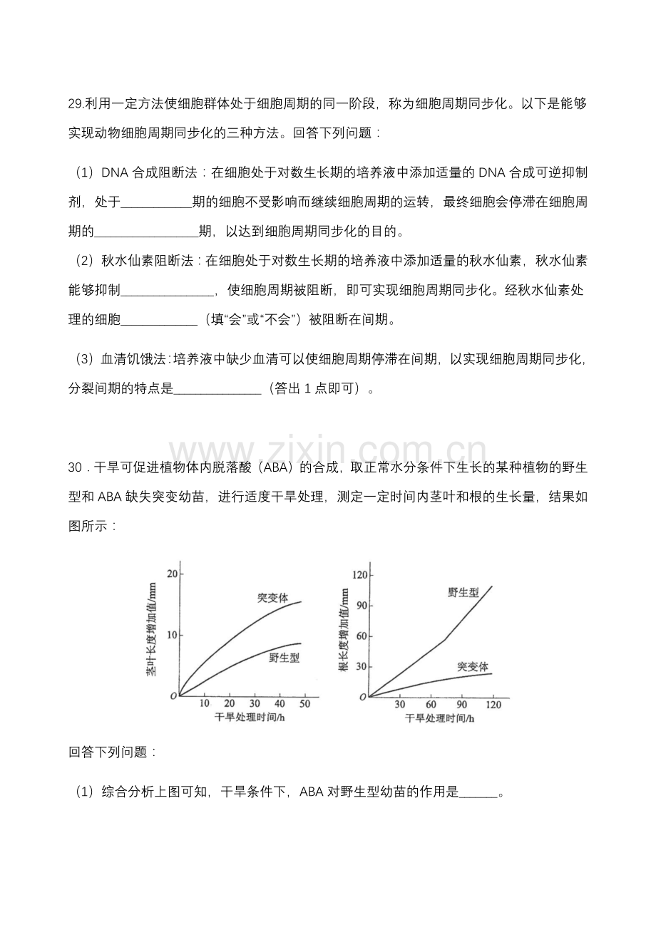 2017年高考全国3卷理综生物.doc_第3页