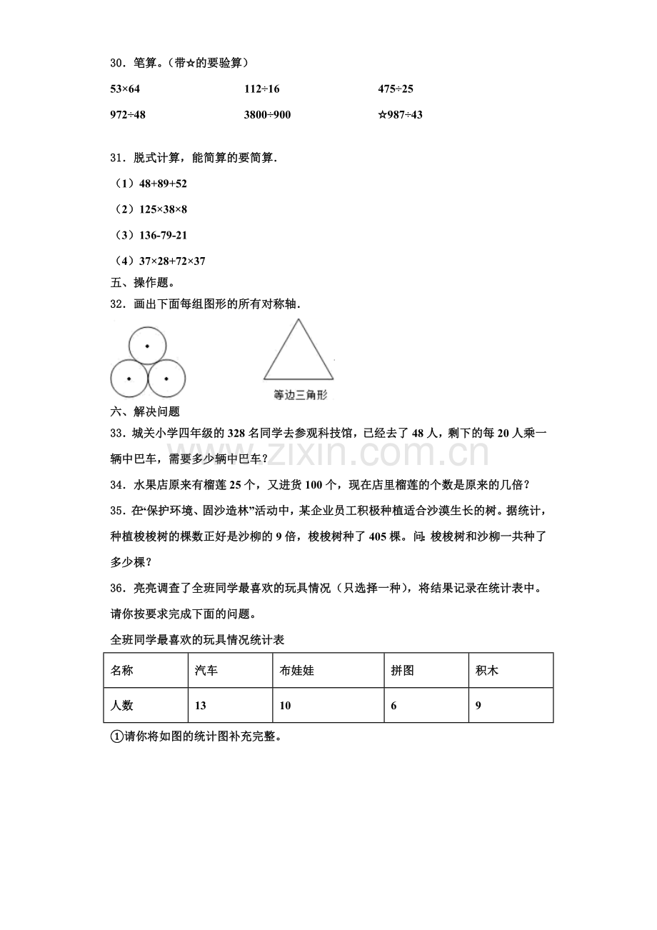 2022-2023学年新乡市获嘉县四年级数学第一学期期末质量跟踪监视模拟试题含解析.doc_第3页