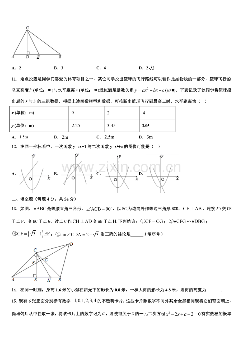 江苏省南通市崇川区田家炳中学2022-2023学年数学九年级第一学期期末调研模拟试题含解析.doc_第3页