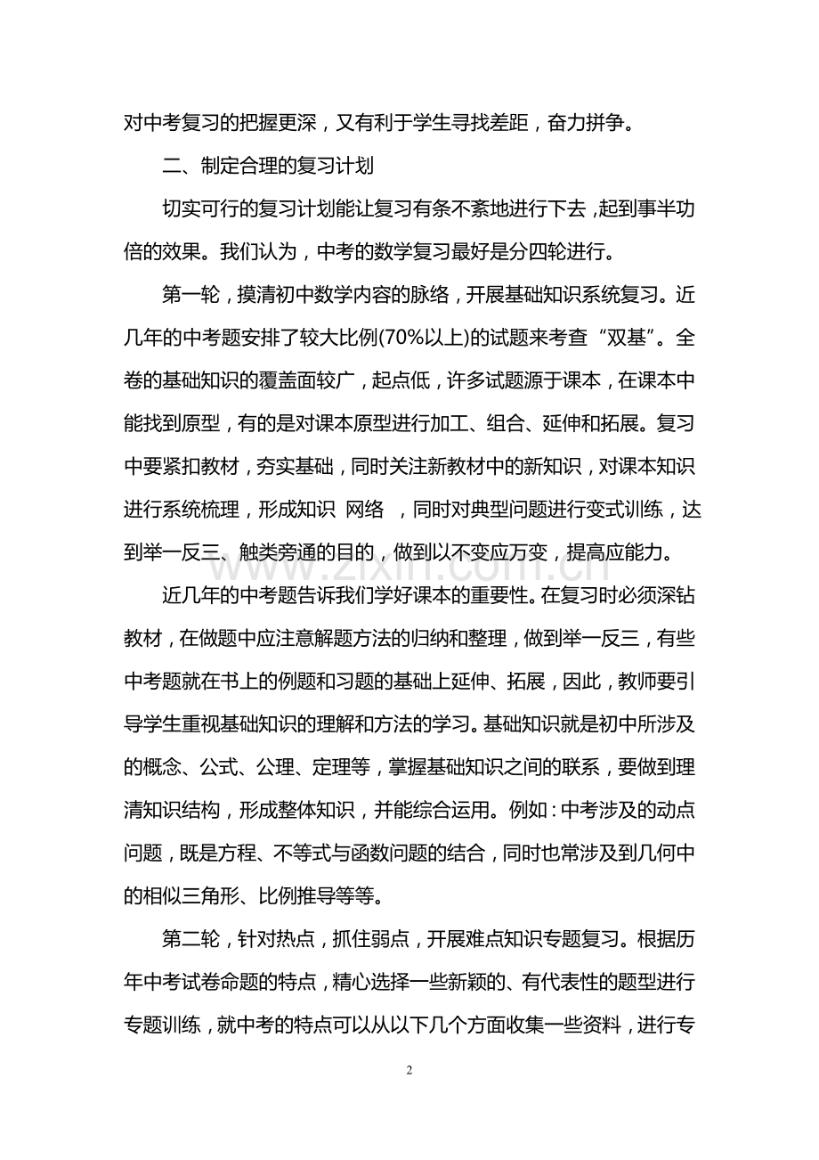 初三数数学复习方法.doc_第2页