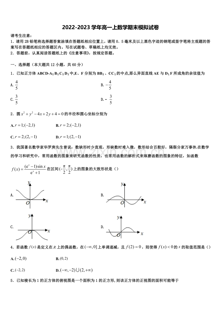 内蒙古赤峰市重点高中2022年数学高一上期末达标检测模拟试题含解析.doc_第1页