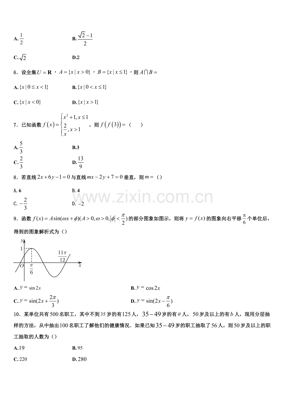 内蒙古赤峰市重点高中2022年数学高一上期末达标检测模拟试题含解析.doc_第2页