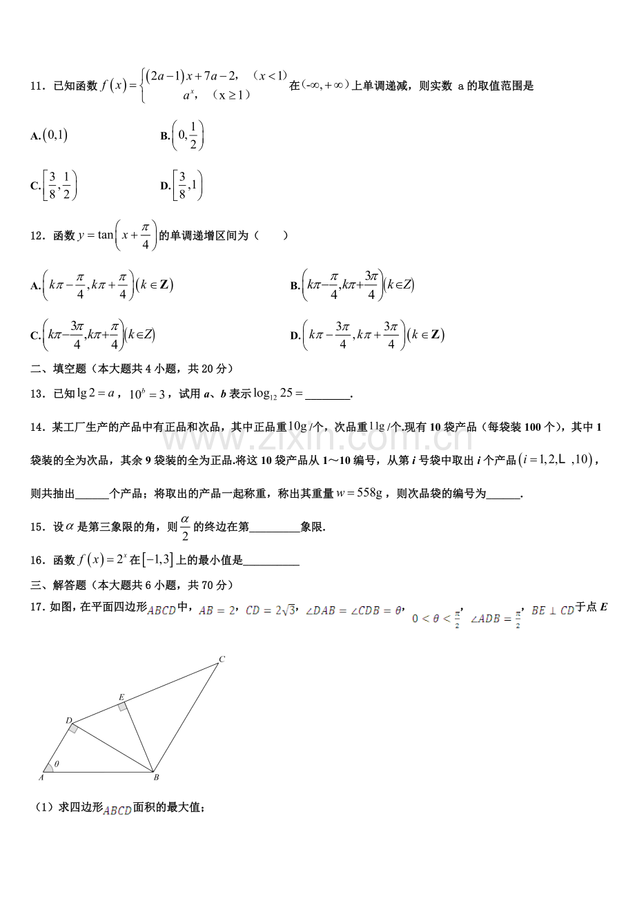 内蒙古赤峰市重点高中2022年数学高一上期末达标检测模拟试题含解析.doc_第3页