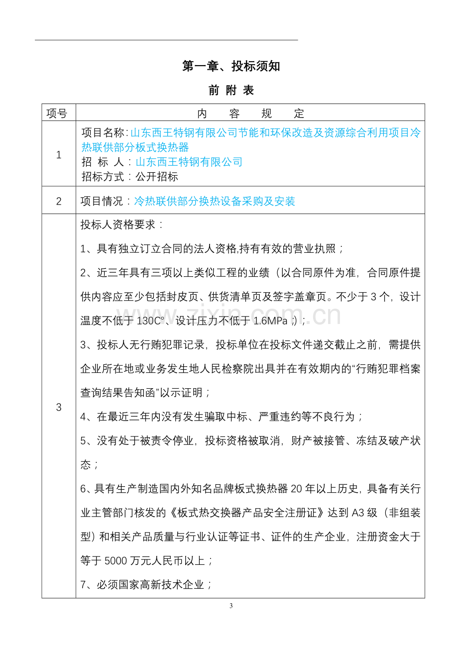 板式换热器招标文件.doc_第3页