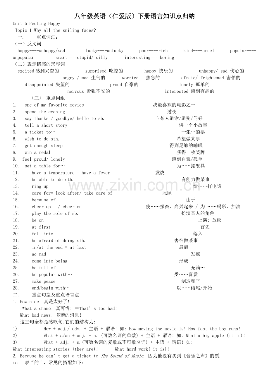 仁爱版八年级英语下册语言知识点归纳.doc_第1页