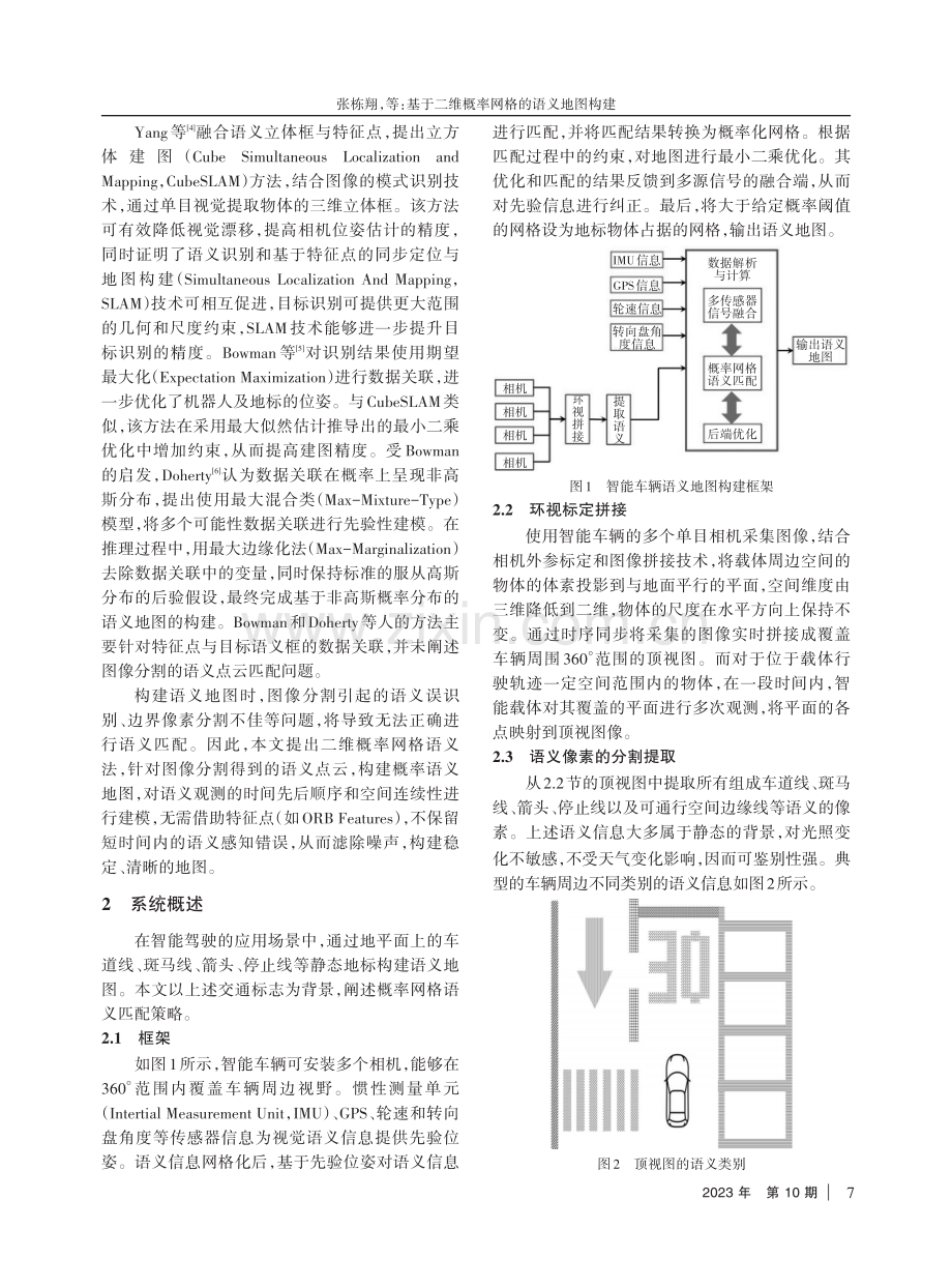 基于二维概率网格的语义地图构建.pdf_第2页