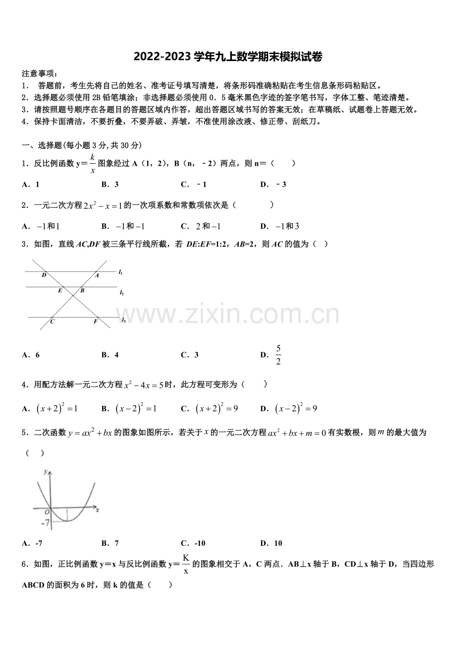 2022-2023学年江苏省靖江外国语学校九年级数学第一学期期末考试试题含解析.doc_第1页