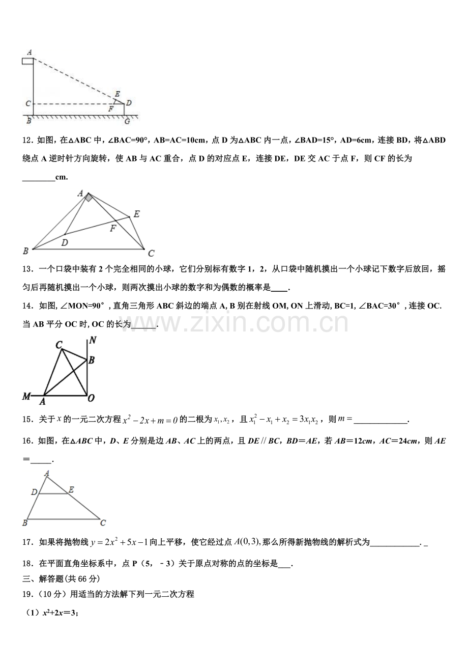 2022-2023学年江苏省靖江外国语学校九年级数学第一学期期末考试试题含解析.doc_第3页