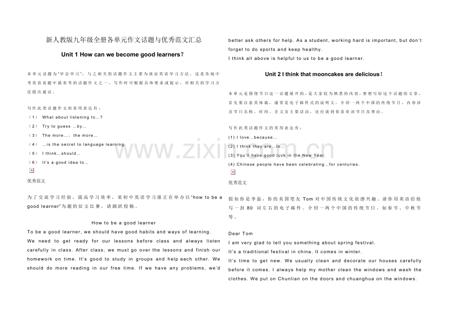 人教版九年级英语单元作文汇总.doc_第1页