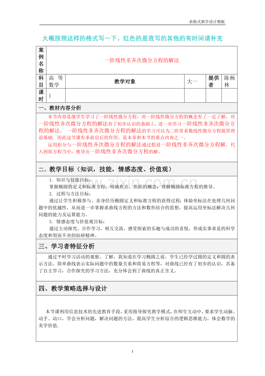 数学教学设计方案.doc_第1页