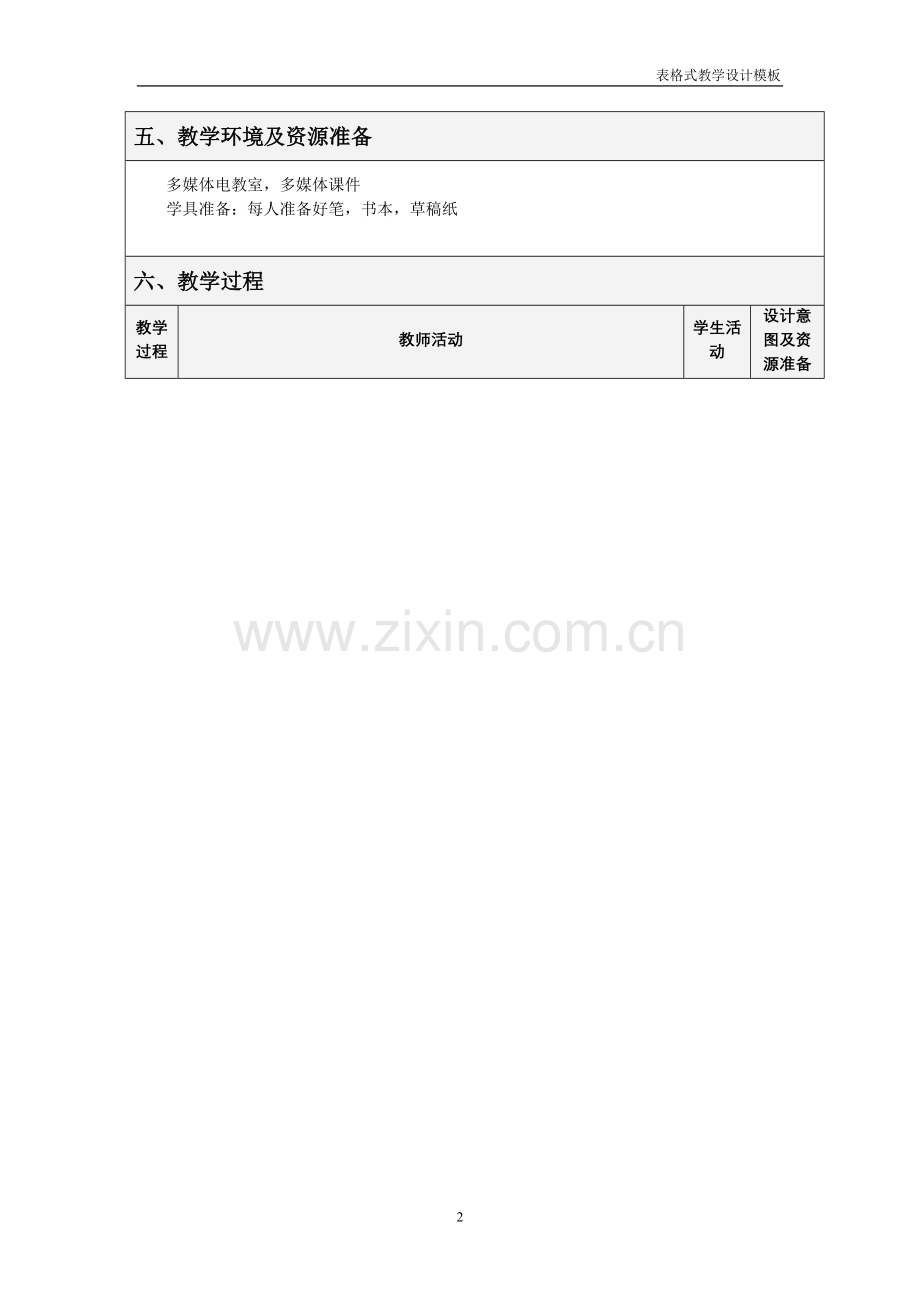 数学教学设计方案.doc_第2页