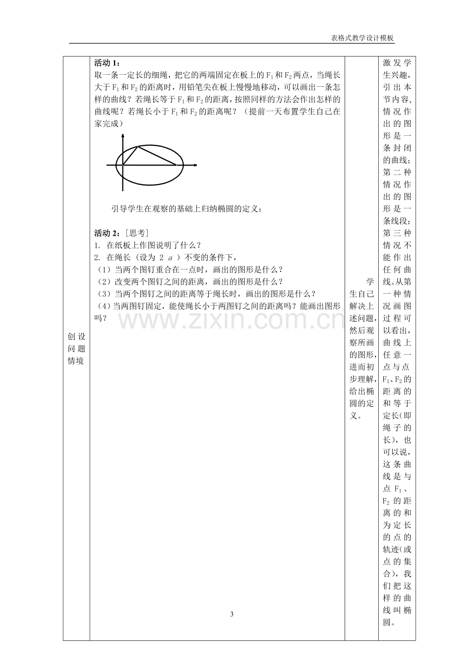 数学教学设计方案.doc_第3页