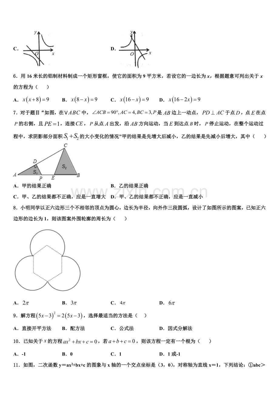 2022年山东省潍坊联考数学九上期末教学质量检测模拟试题含解析.doc_第2页