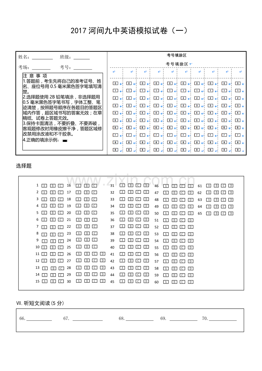 英语中考英语答题卡.doc_第1页