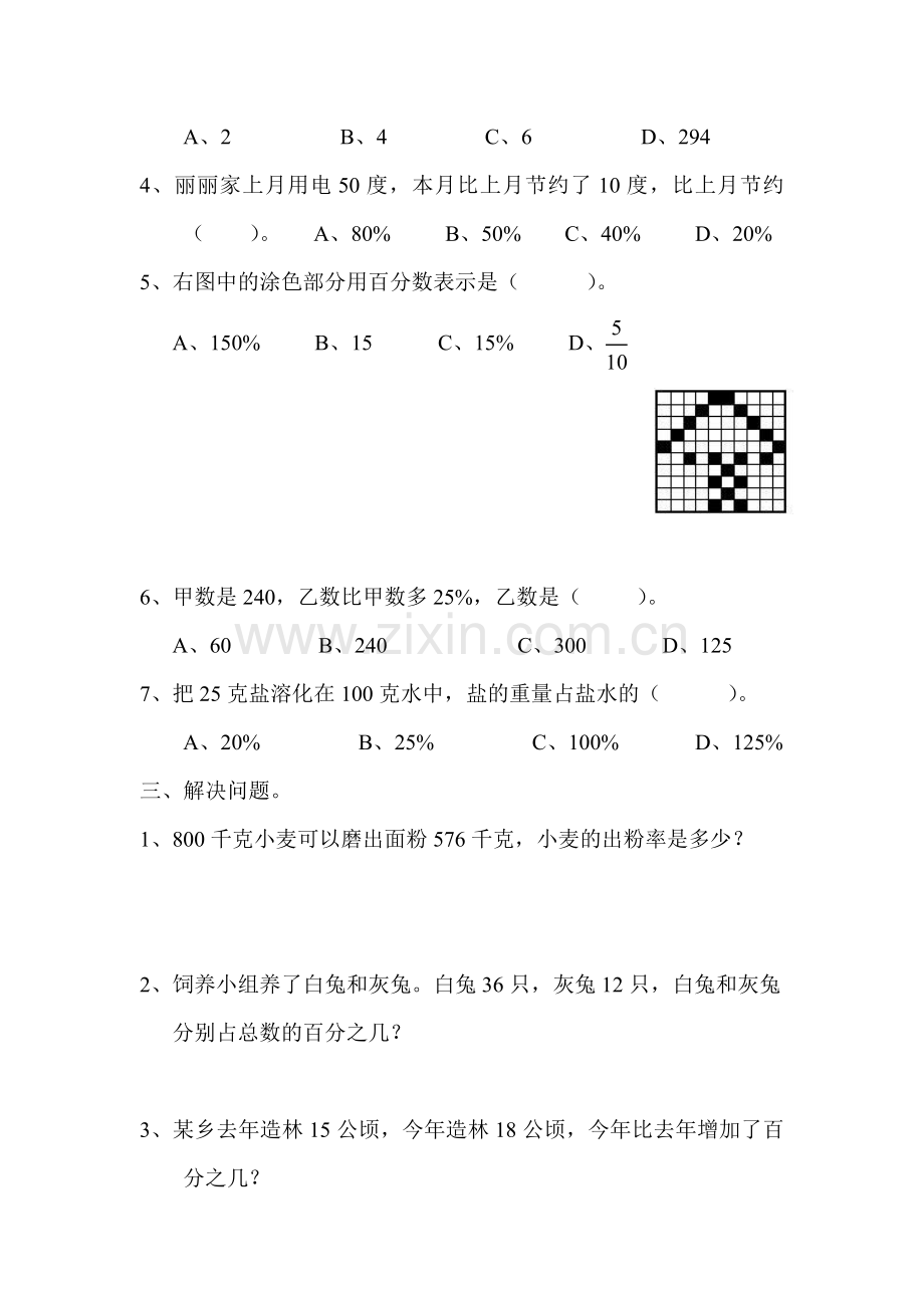 人教版小学六年级数学上册百分数测试题.doc_第2页