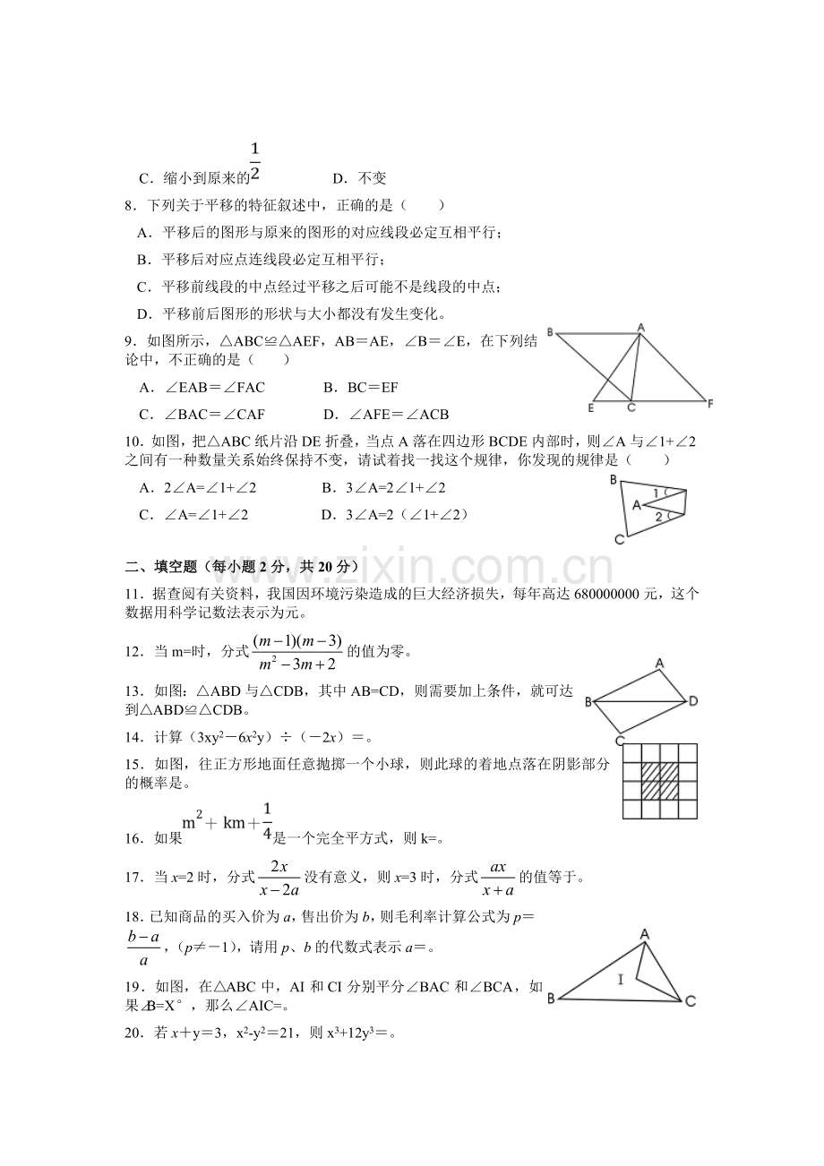 重庆江北区初一下学期期末测试数学试卷.doc_第2页