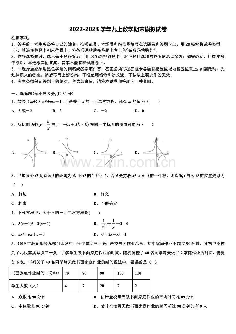 2023届陕西省渭南市九年级数学第一学期期末达标检测模拟试题含解析.doc_第1页