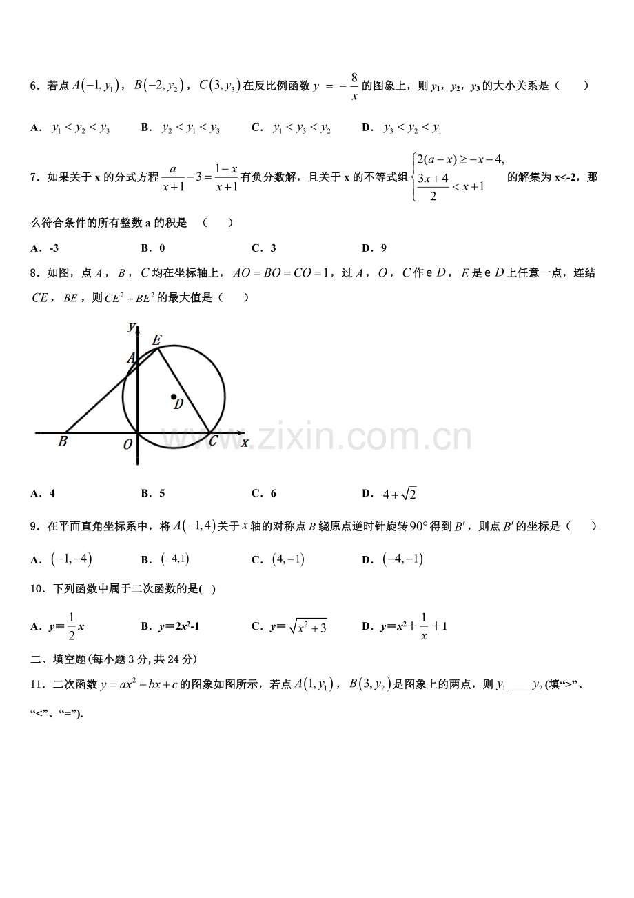 2023届陕西省渭南市九年级数学第一学期期末达标检测模拟试题含解析.doc_第2页