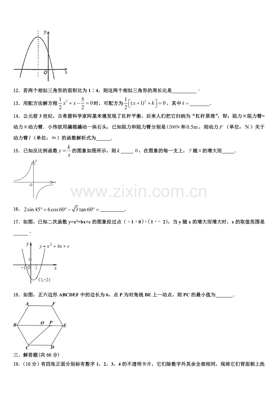 2023届陕西省渭南市九年级数学第一学期期末达标检测模拟试题含解析.doc_第3页