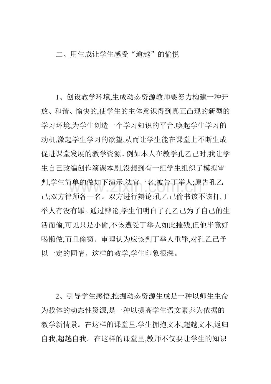 语文课堂预设与生成教学的策略.doc_第3页