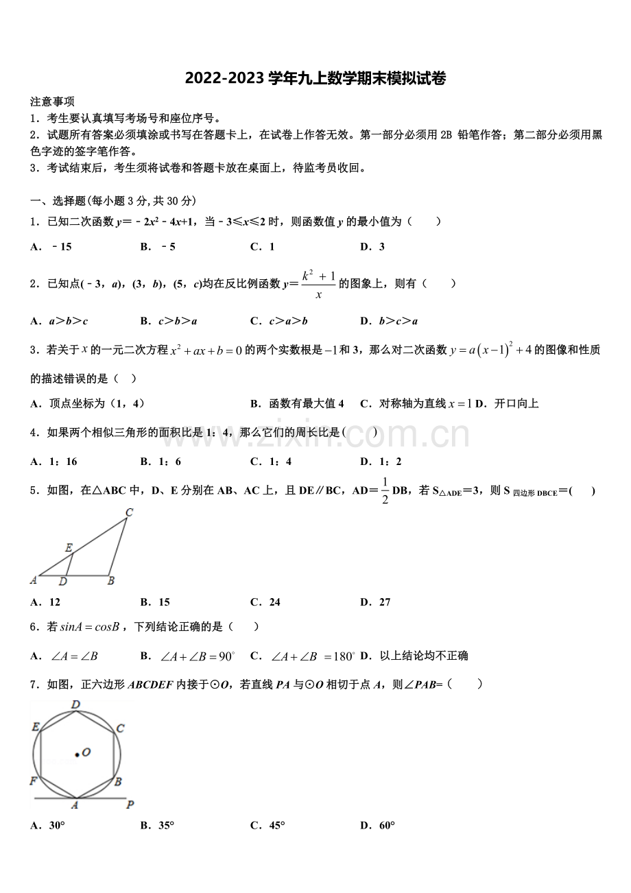 2022年浙江省杭州市文澜中学数学九上期末监测试题含解析.doc_第1页