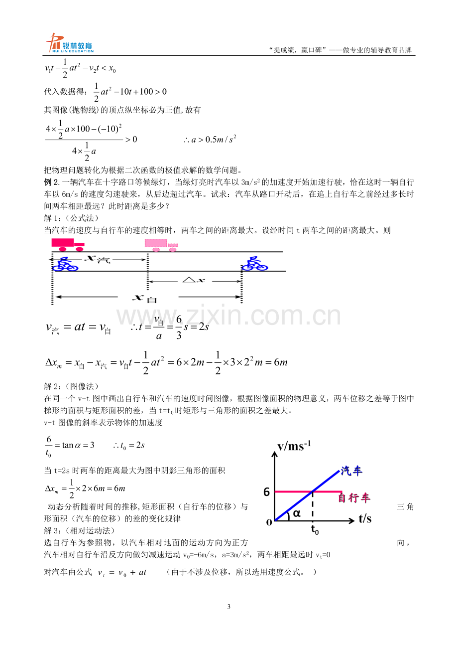 高一物理必修1追击与相遇问题讲练结合(含详解).doc_第3页