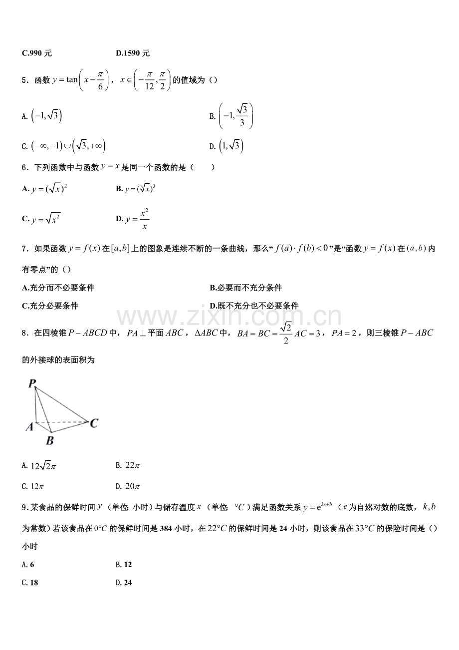 宁夏回族自治区银川市第一中学2022-2023学年数学高一上期末教学质量检测模拟试题含解析.doc_第2页