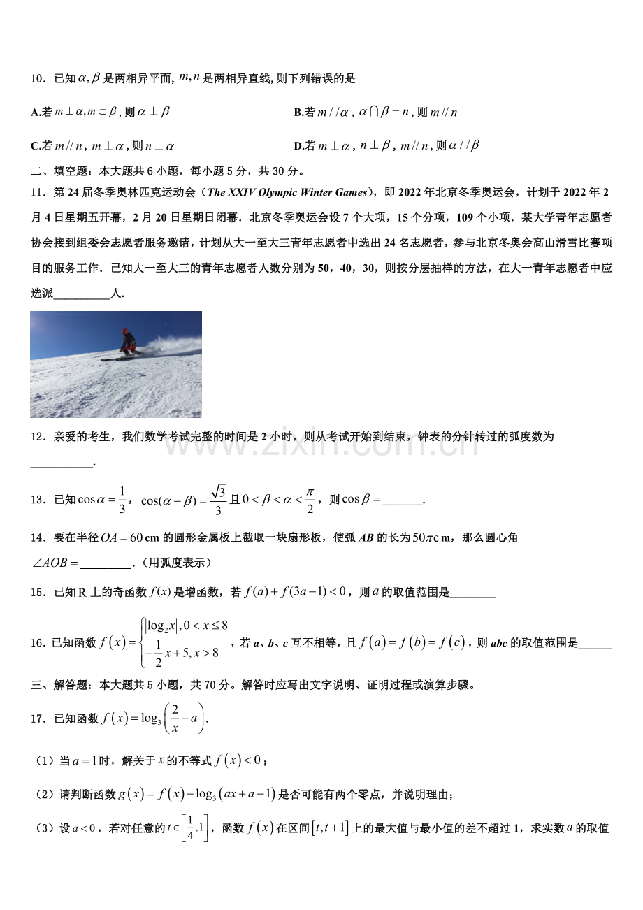 宁夏回族自治区银川市第一中学2022-2023学年数学高一上期末教学质量检测模拟试题含解析.doc_第3页