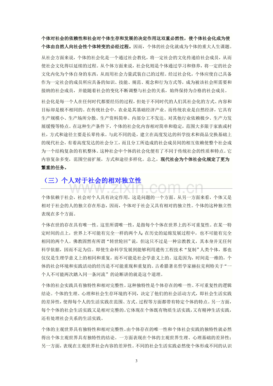 个人与社会的关系.doc_第3页