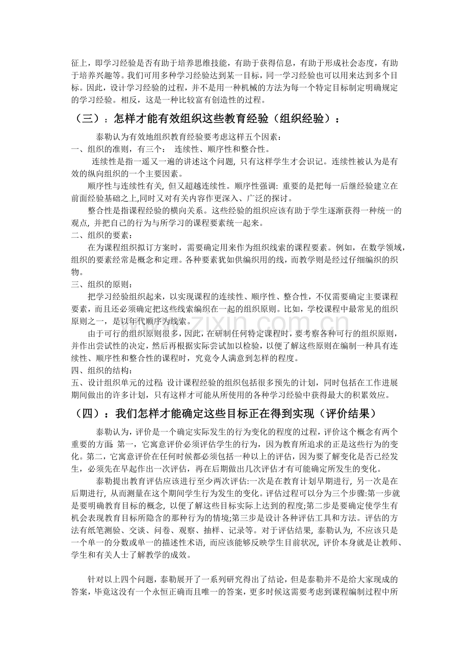 《课程与教学的基本原理》读后感.doc_第2页