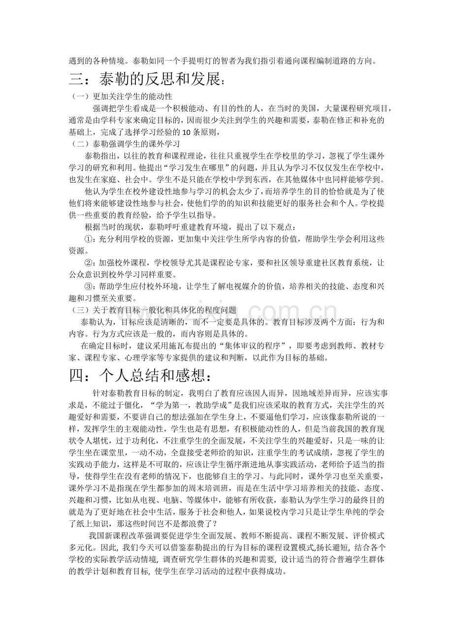 《课程与教学的基本原理》读后感.doc_第3页