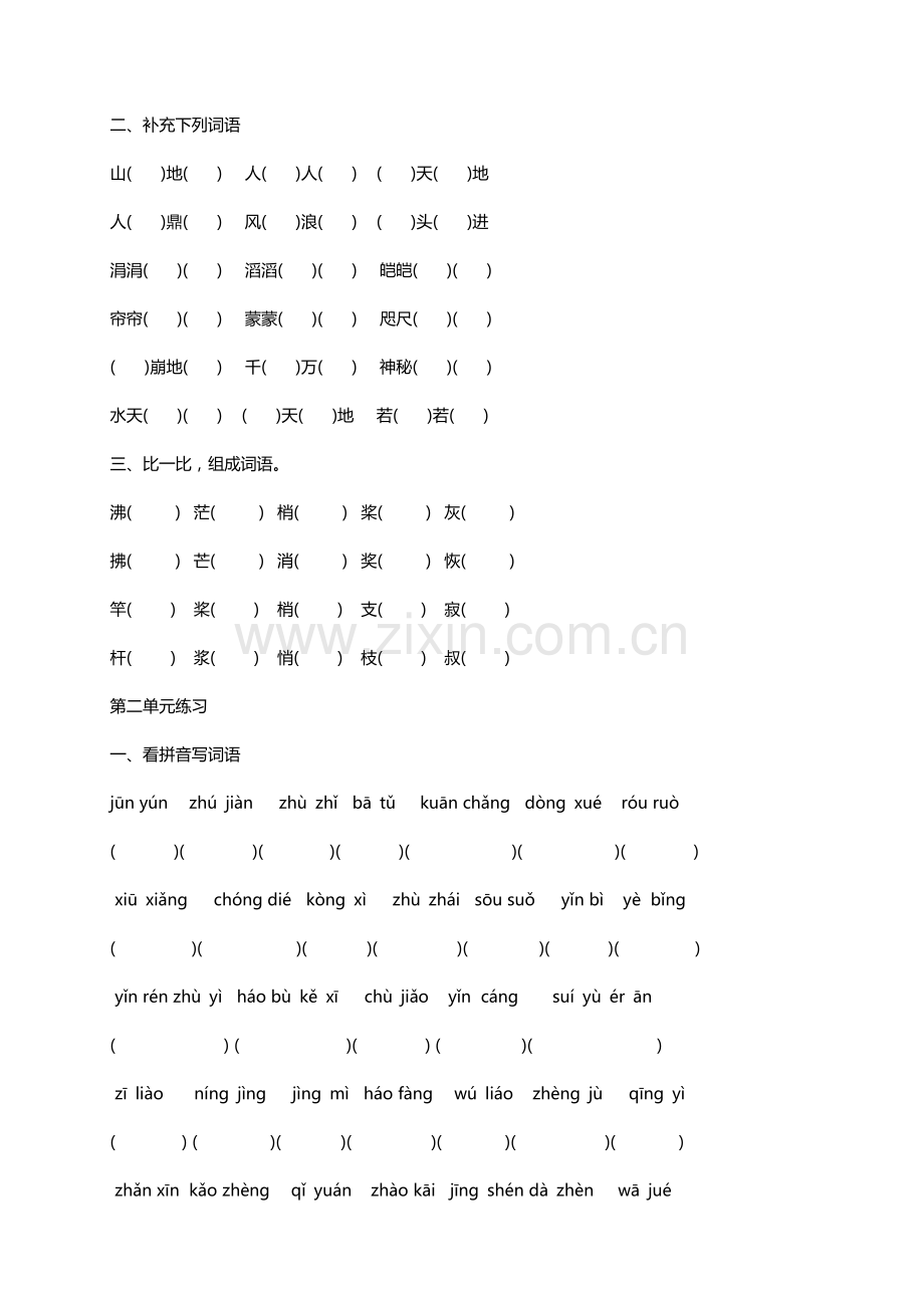 人教版四年级语文上册单元字词(带拼音)练习.doc_第2页