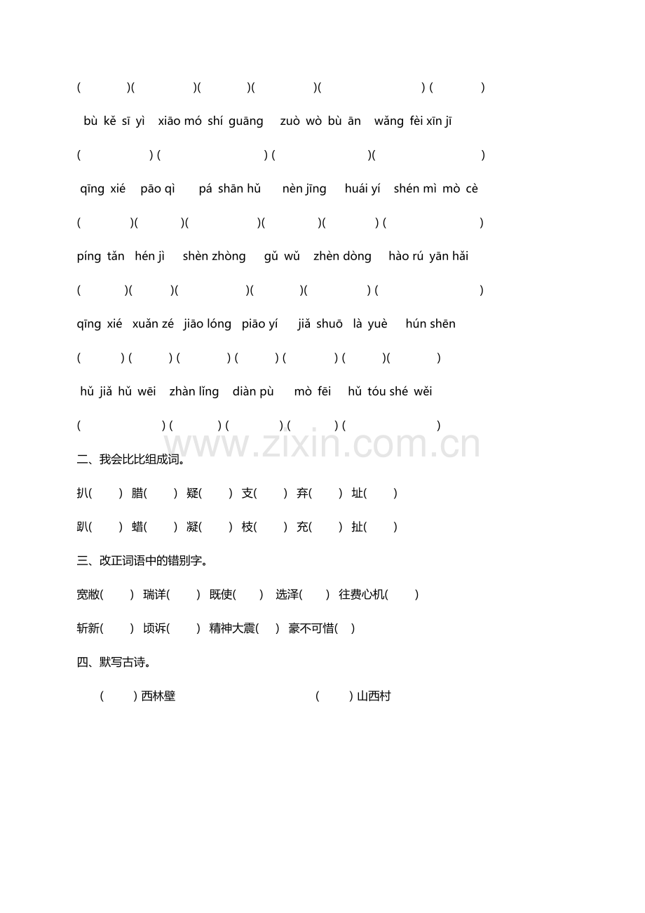 人教版四年级语文上册单元字词(带拼音)练习.doc_第3页